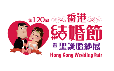 【 IBH全力支持 - 第120屆香港結婚節暨聖誕婚紗展】